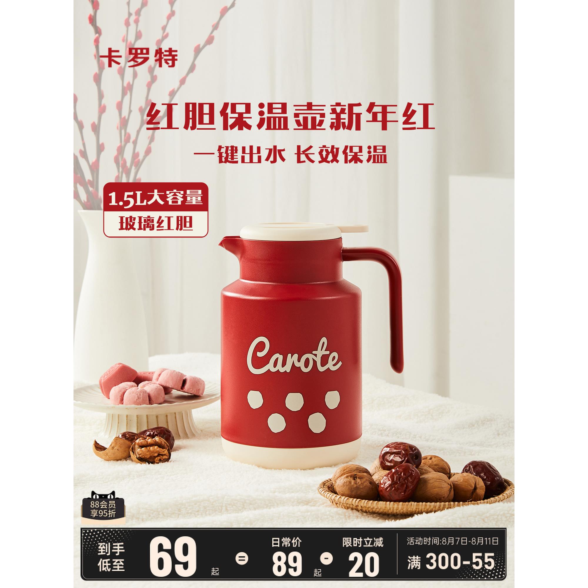 卡罗特红色保温壶结婚陪嫁水壶一对家用大容量玻璃内胆热水瓶送礼