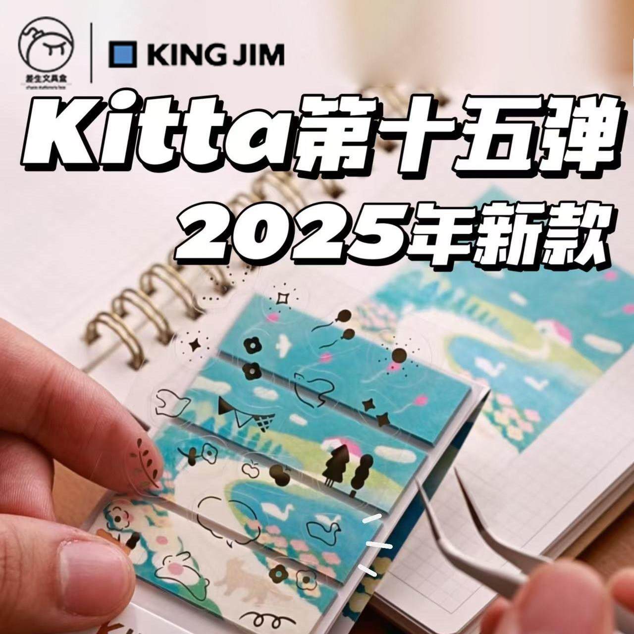 KITTA限定25年新款贴纸,文具电教/文化用品/商务用品,贴纸/立体贴纸,淘宝优惠券,粉丝福利购,淘宝优惠卷