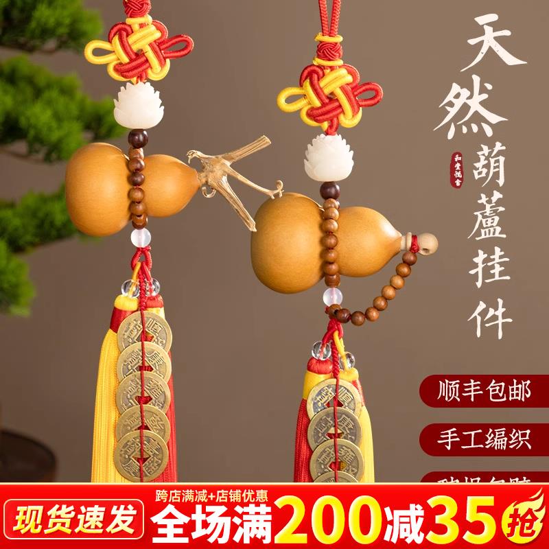 天然葫芦五帝钱门对门开口挂件大门对卧室铜钱吉祥结挂国学摆件