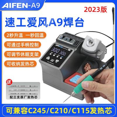 【杨长顺同款】速工A9Pro焊台电烙铁手机维修工具210焊台大功率