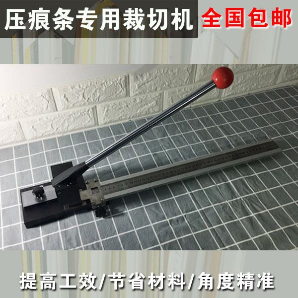 压痕模裁切机 压痕条 压线条 机械 压痕线专用 裁剪机 包邮