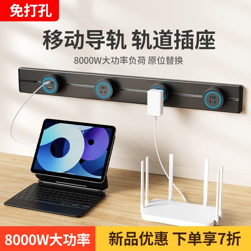 可移动轨道插座滑轨导轨式家用厨房餐边柜明装电力免打孔五孔插排