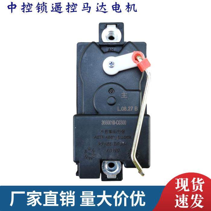 东风天龙天锦通用湖北大运征途运途风度中控锁车门执行闭锁器马达,汽车零部件/养护/美容/维保,其他,淘宝优惠券,粉丝福利购,淘宝优惠卷