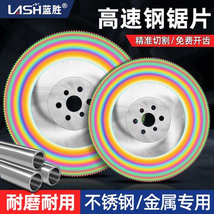 蓝胜HSS高速网锯片切管机切不锈钢铁管专用275/315M42金属圆锯片