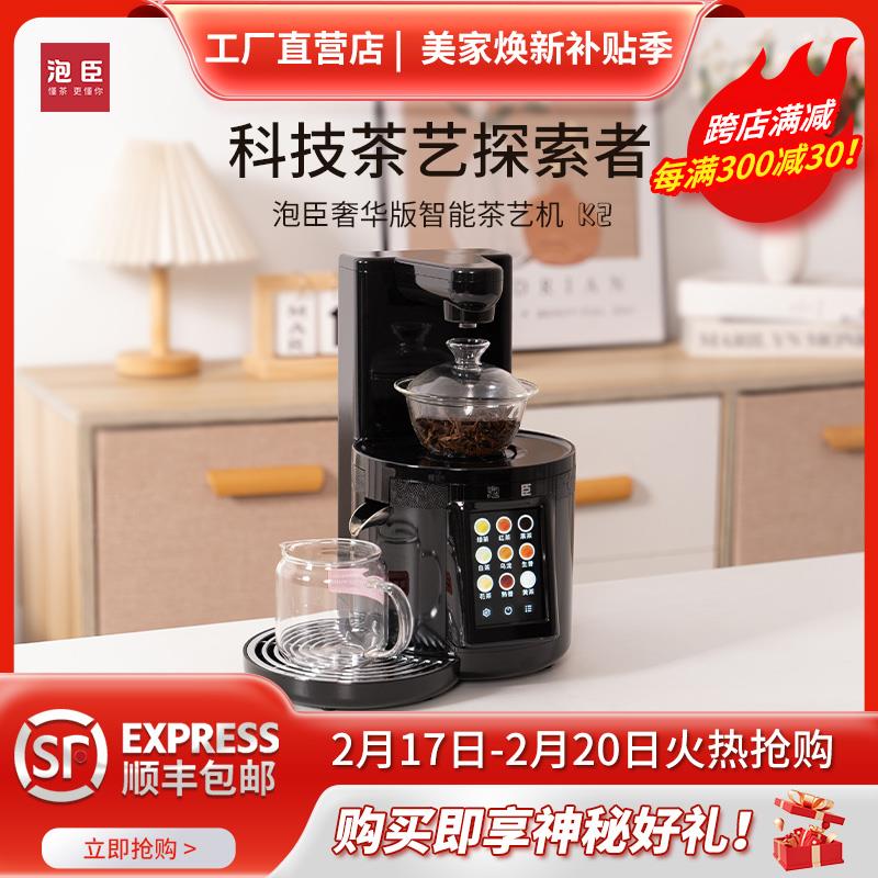 泡臣K2茶饮机办公家用台式泡茶机自动上水加热一体机即热式饮水器