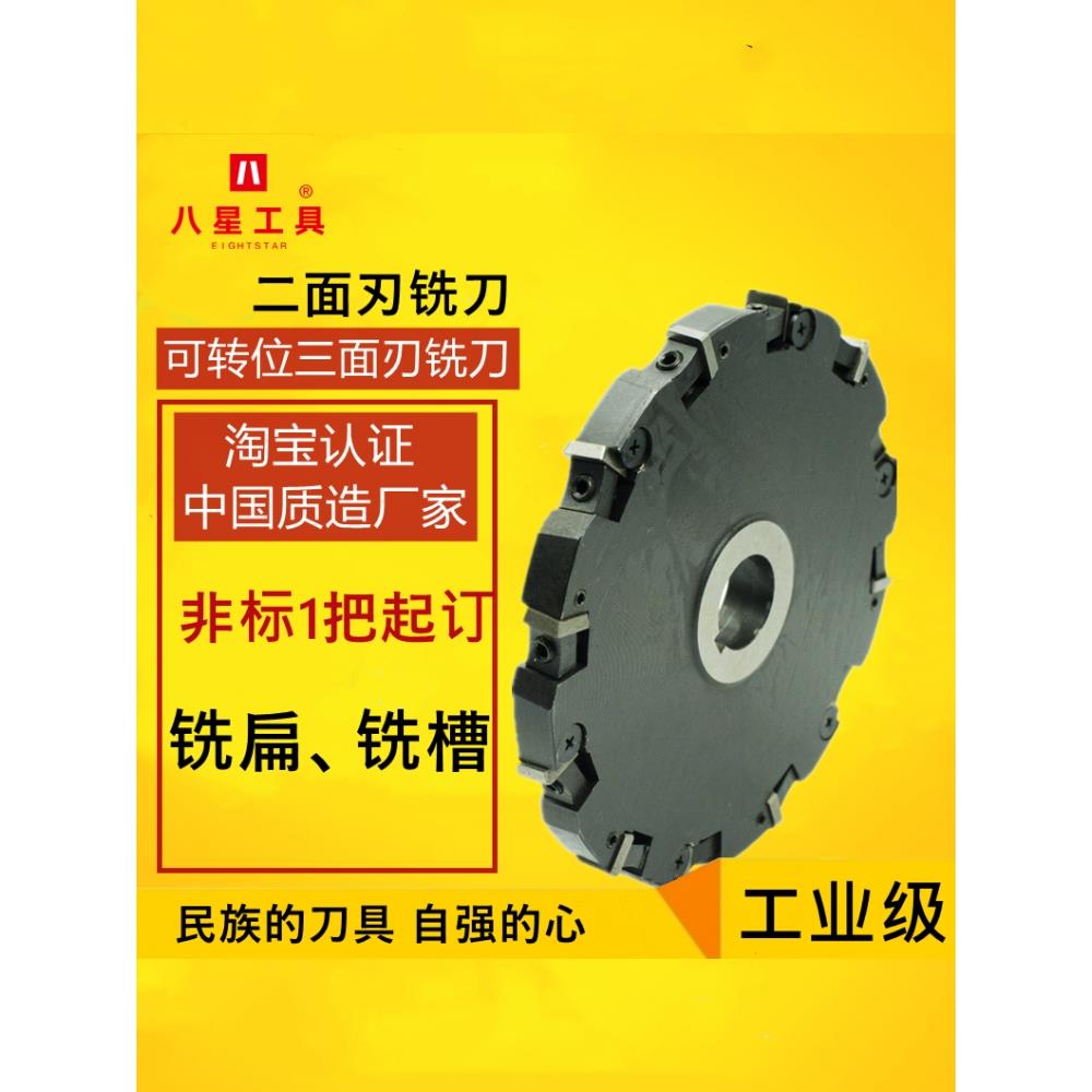 合金可转位三面刃铣刀盘铣刀四方刀片二面刃定制铣刀机夹三面刃