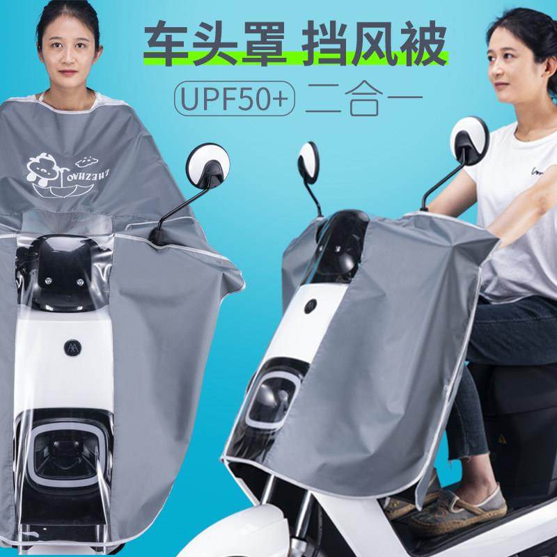 电动车挡风被夏季防晒罩摩托电瓶夏天防风防水春秋四季通用遮阳罩,居家日用,雨罩,淘宝优惠券,粉丝福利购,淘宝优惠卷