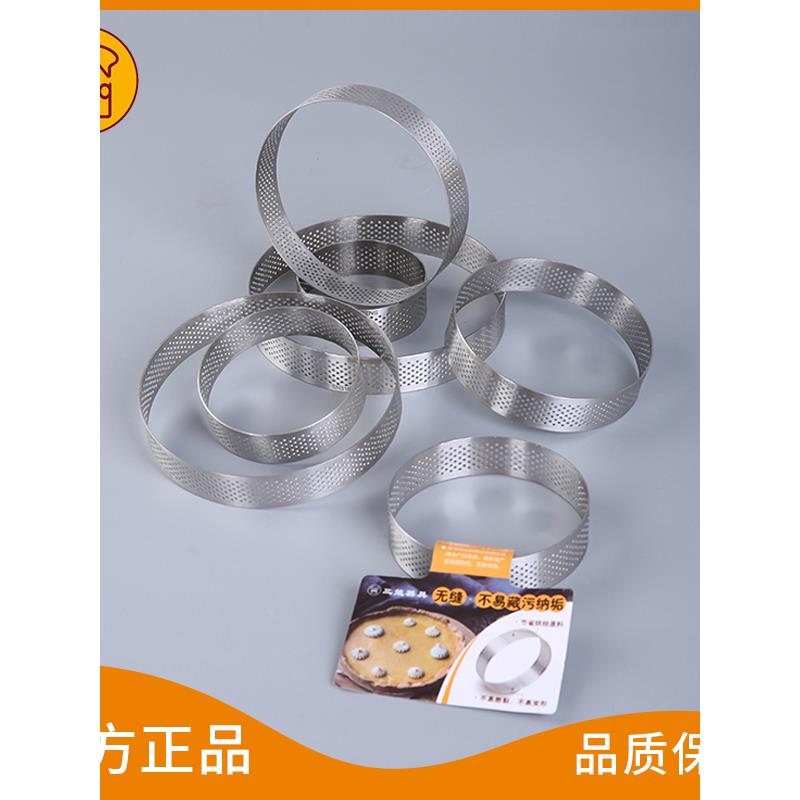 三能圆塔模具，304不锈钢带孔冲孔，透气法式环挞环塔环模具