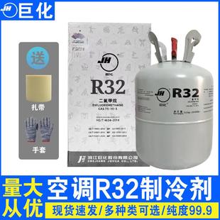 巨化r32空调制冷剂雪种空调专用氟利昂制冷剂r32制冷剂9.5kg冷媒