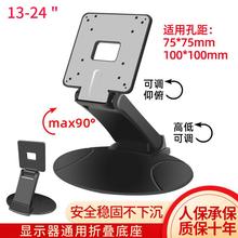 14/17/19/21/24寸电脑折叠底座可调通用显示器升降支架便携式脚架