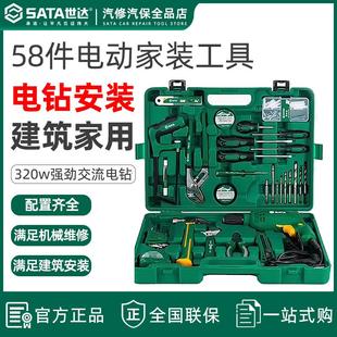 58件家用电工多功能维修sata工具箱套装 世达05156工具套装 电钻