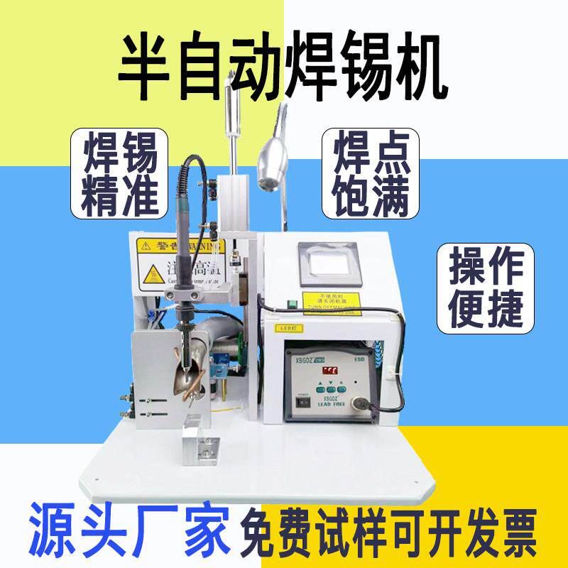 半自动焊锡机烙铁端子航空DB9插头电动脚焊台焊线机点焊机USB线路