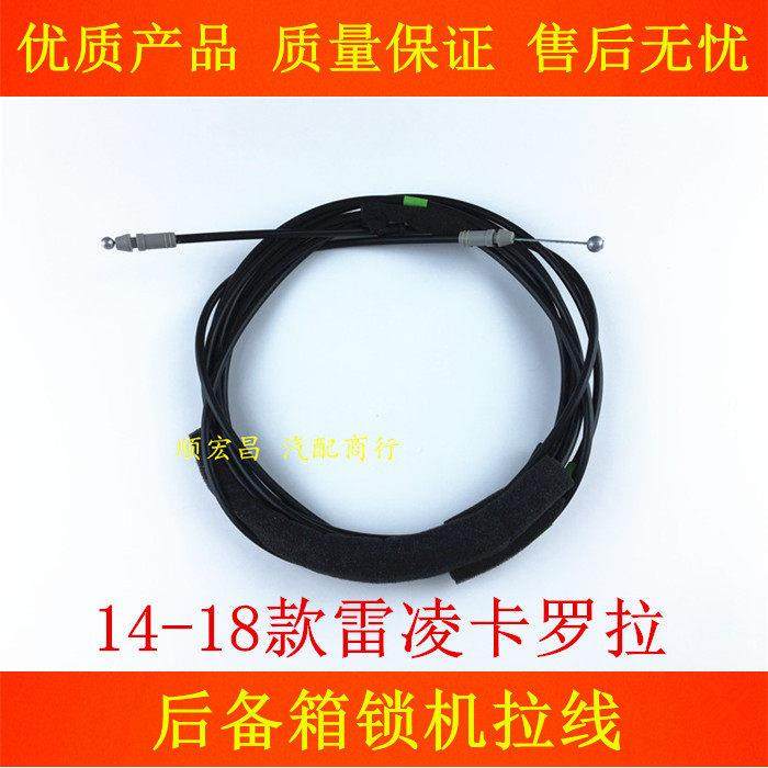 适14 15 16 17 18款卡罗拉雷凌后备箱拉线双擎行李箱尾盖钢丝拉绳,汽车零部件/养护/美容/维保,其他,淘宝优惠券,粉丝福利购,淘宝优惠卷