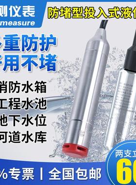 联测投入式液位计P260水位计变送器静压探头显示耐高温液位传感器