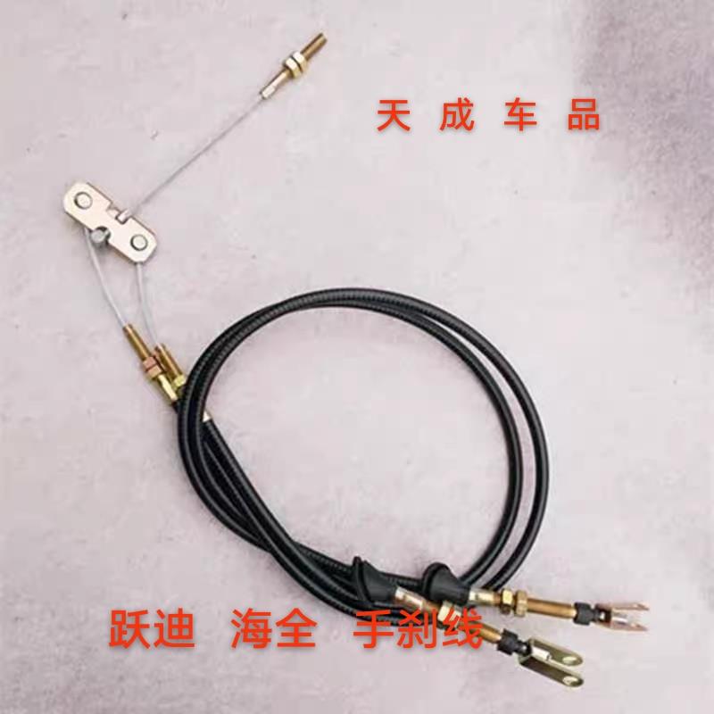 适配跃迪T70-3T73-3海全A2A6A8电动四轮车配件手煞车线 线煞车拉