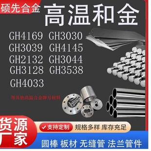高温合金GH4169 GH3030 GH3039 GH605 718圆棒 锻件 圆管板材管件