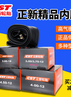 正新摩托车内胎2.50/3.00/2.75/3.25/3.50/4.00/5.00-12/17/18/10