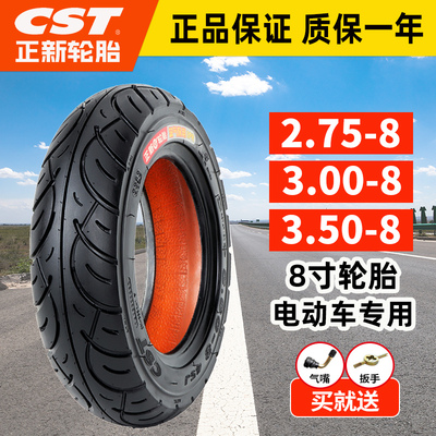 正品正新轮胎3.00-8电动车真空胎