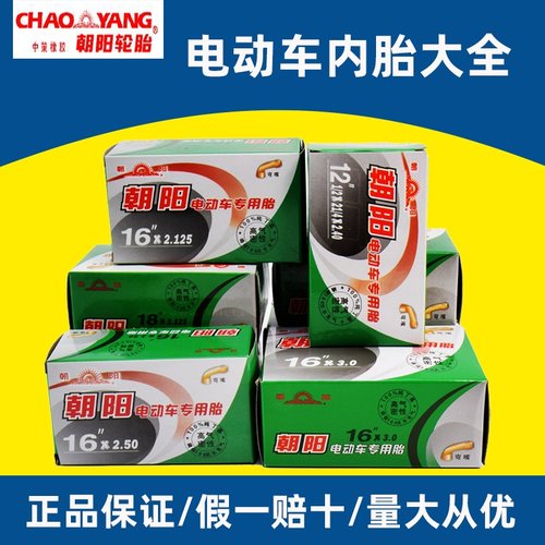 朝阳电动车内胎三轮摩托车轮胎