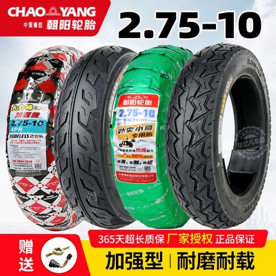 2.75-10电动车轮胎真空胎朝阳外
