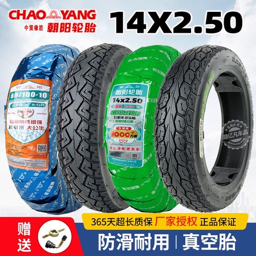 14x2.50朝阳电动车轮胎真空胎