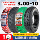 朝阳轮胎3.00 10电动车真空胎300一10电瓶车14x3.2正新外胎15x3.0