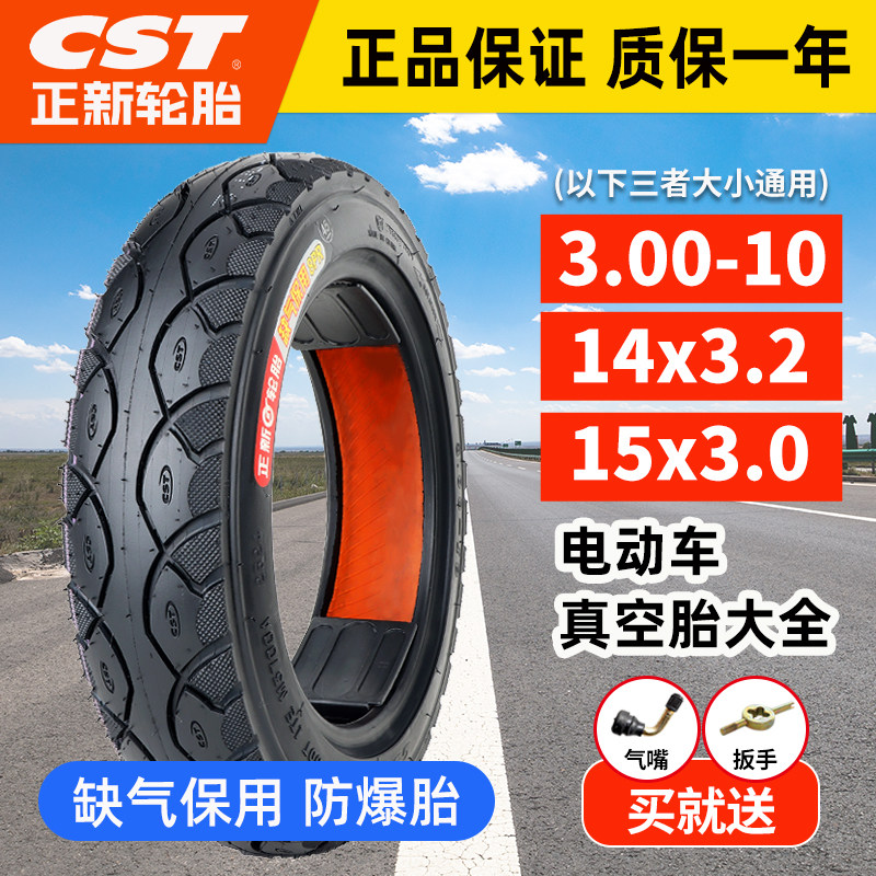 正新轮胎3.00-10电动车真空胎14X3.2/2.50/2.75防爆钢丝胎300一10