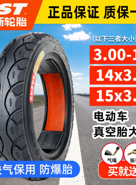 正新3.00-10电动车轮胎真空外胎