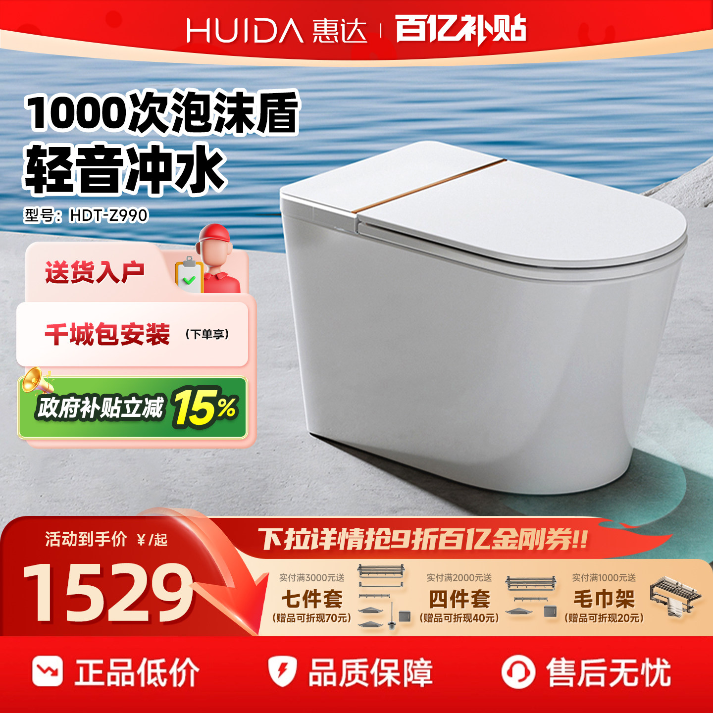 惠达魔盾Max智能马桶轻智能脚感冲水无水压限制泡沫盾带水箱Z990P