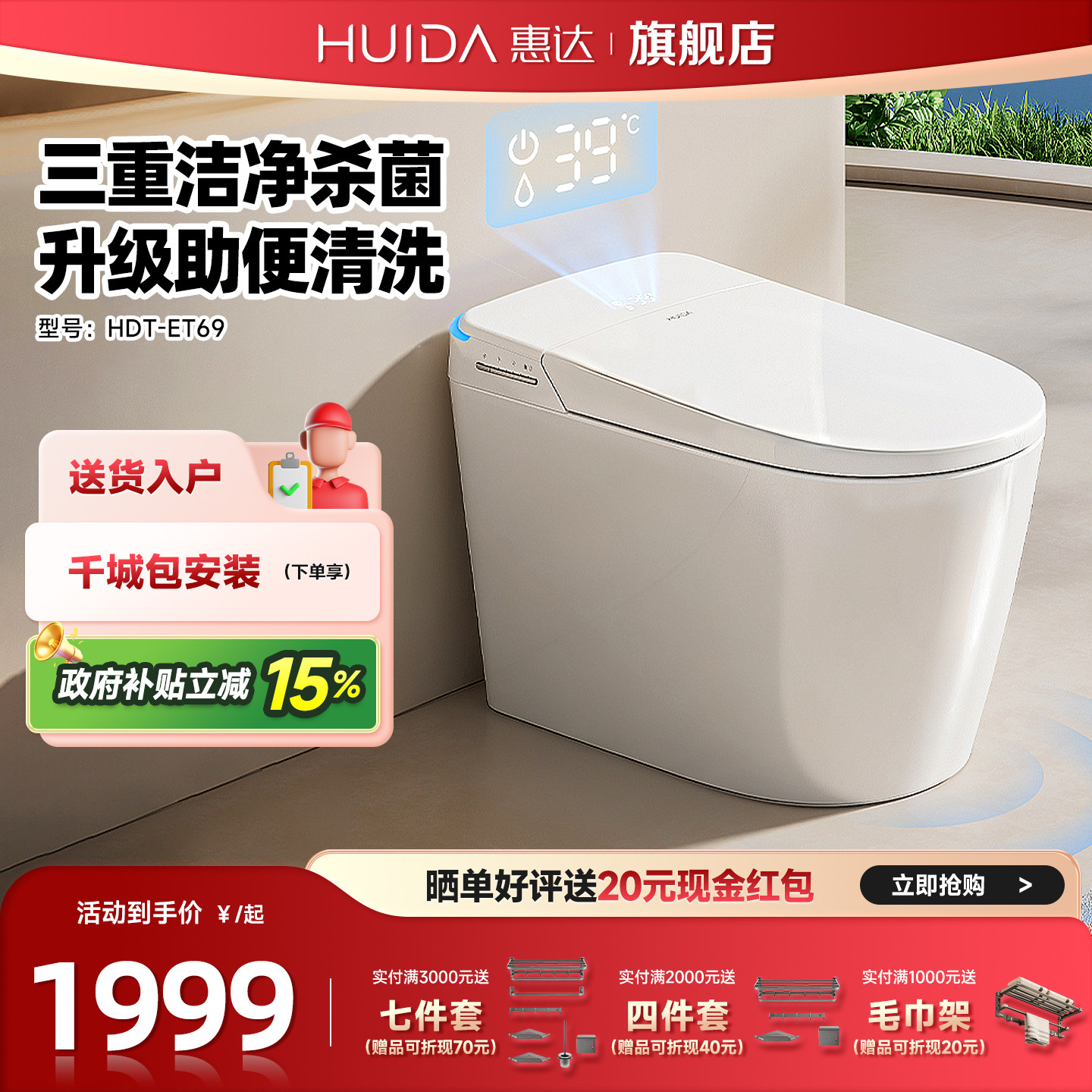 惠达智能马桶全自动一体式家用坐便器泡沫盾除臭杀菌妇洗助便ET69