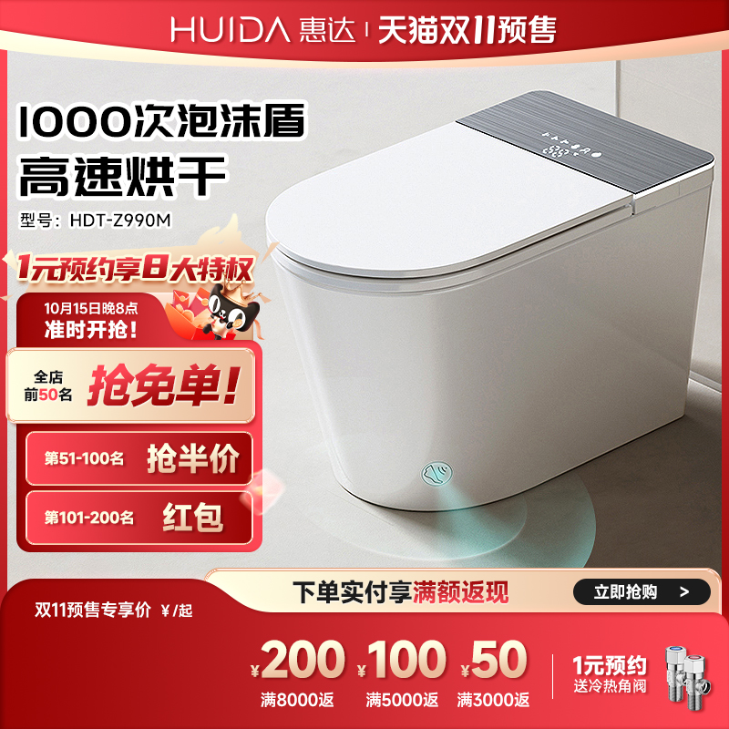 惠达智能马桶带水箱低水压泡沫盾妇洗全自动一体式坐便器Z990M