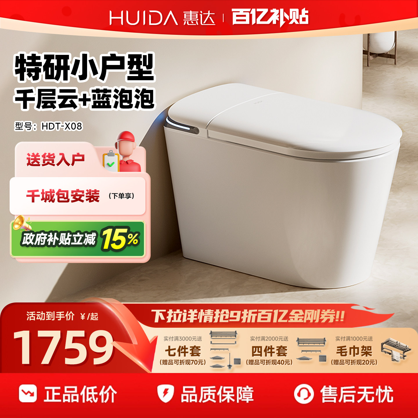 惠达小户型智能马桶家用坐便器带水箱泡沫盾低音冲停电冲水X08