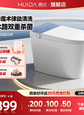 惠达家用全智能马桶无棱内壁抗菌清洗免手触一体式坐便器ET100-U