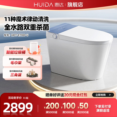 惠达家用全智能马桶无棱内壁抗菌清洗免手触一体式坐便器ET100-U