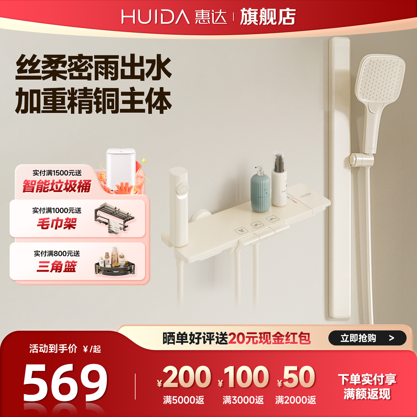 惠达精铜无顶喷恒温花洒