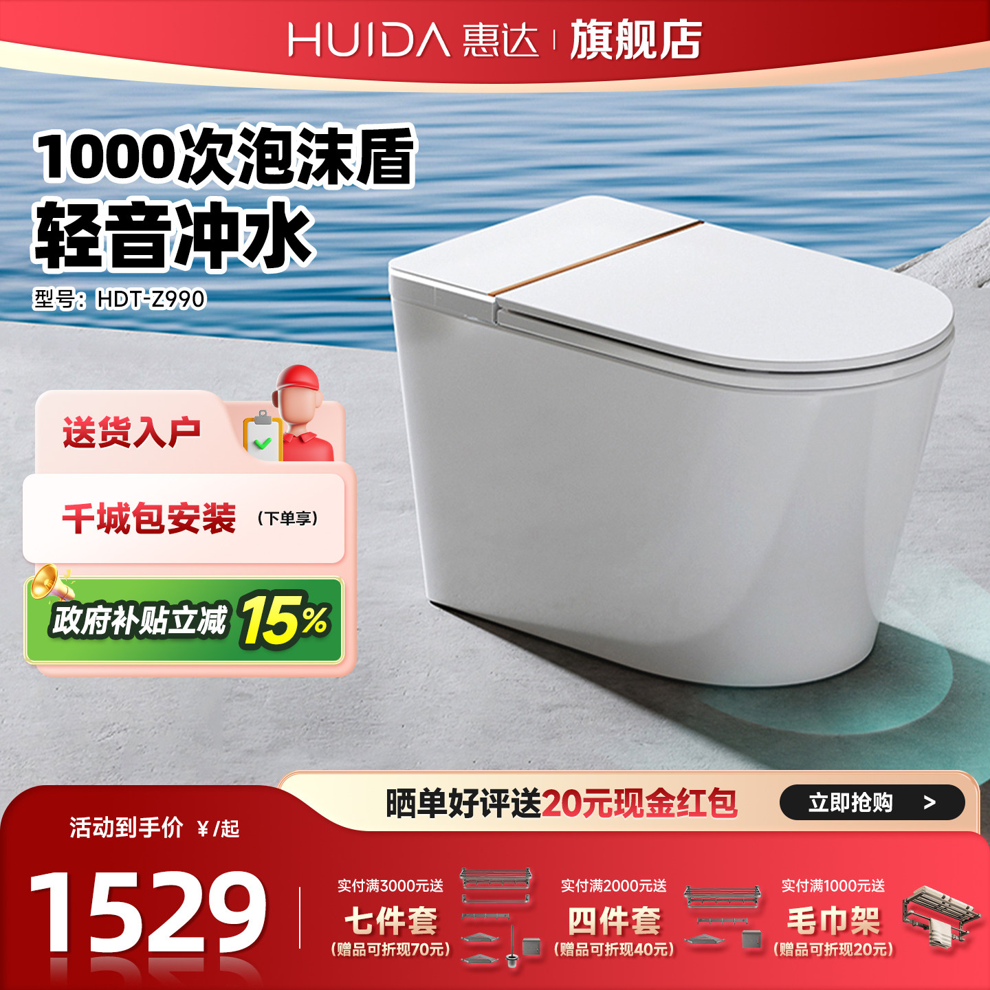 惠达轻智能马桶带水箱低水压泡沫盾翻圈翻盖家用坐便器半智Z990