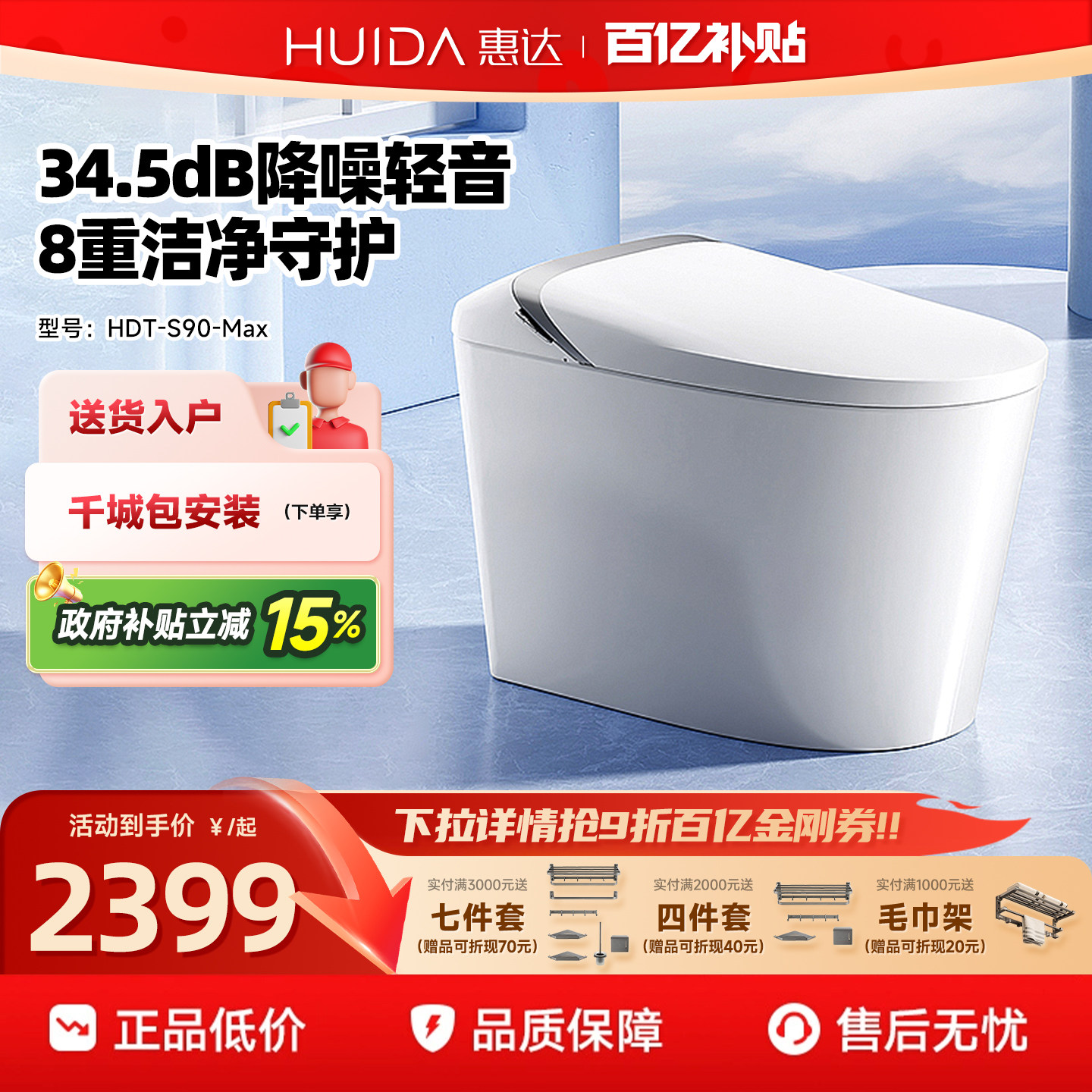 惠达无棱智能马桶全自动坐便器助便妇洗杀菌泡沫盾除臭停电冲S90