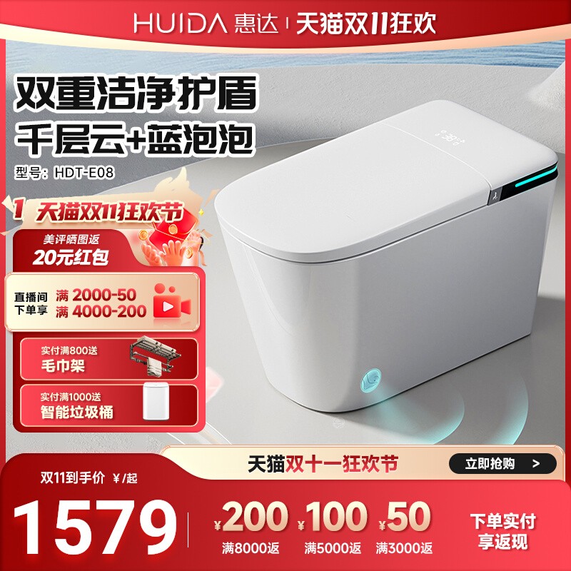 惠达智能马桶带水箱妇洗泡沫盾