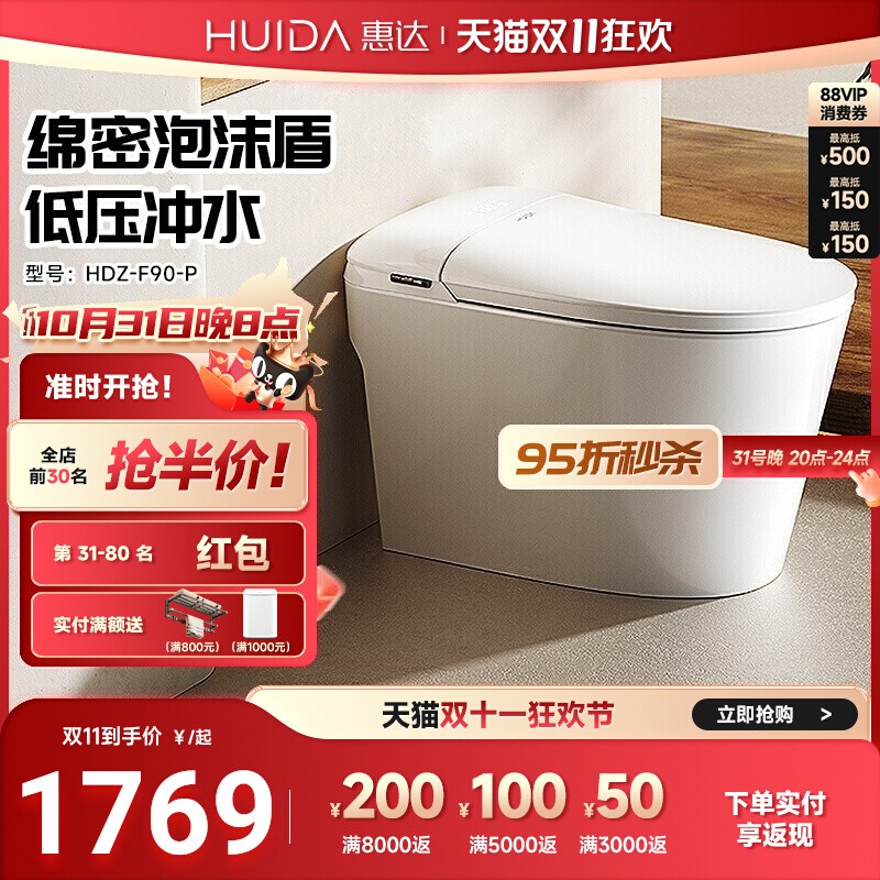 惠达家用智能马桶带水箱泡沫盾脚感翻圈翻盖全自动一体坐便器F90