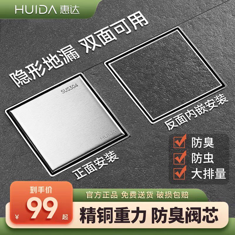 惠达不锈钢长条隐形防臭地漏芯卫生间通用洗衣机下水三通专用接头