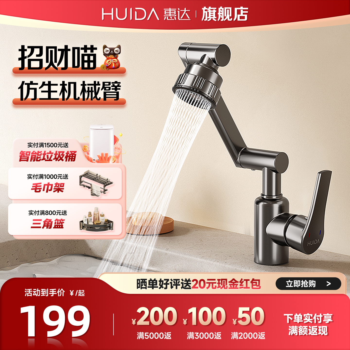 惠达机械臂面盆水龙头招财喵洗脸盆洗手盆冷热龙头卫生间家用