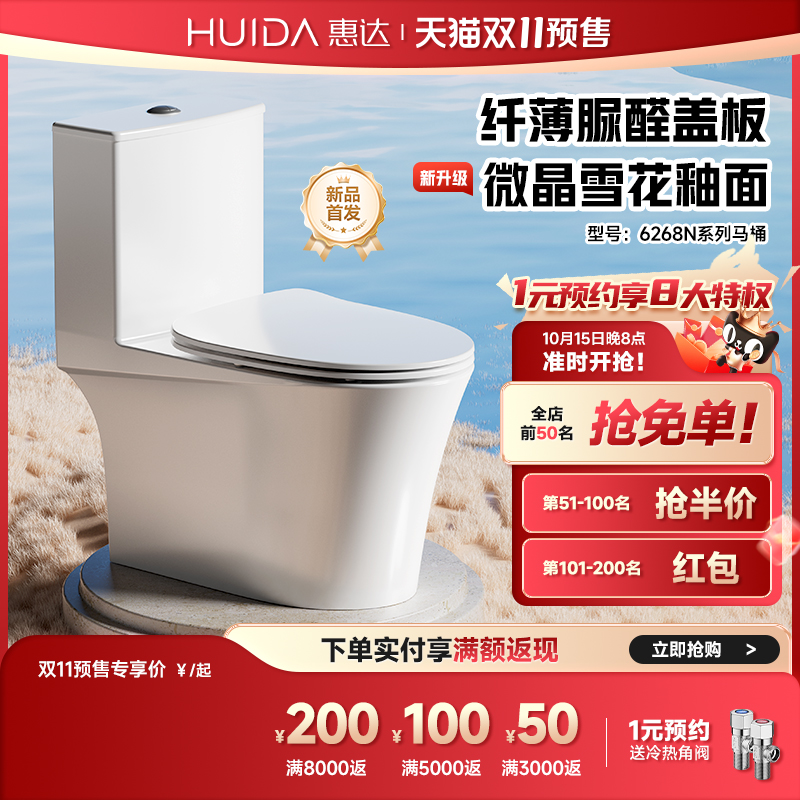 惠达马桶家用节水防臭普通坐便器虹吸式大冲力卫生间可移位6268