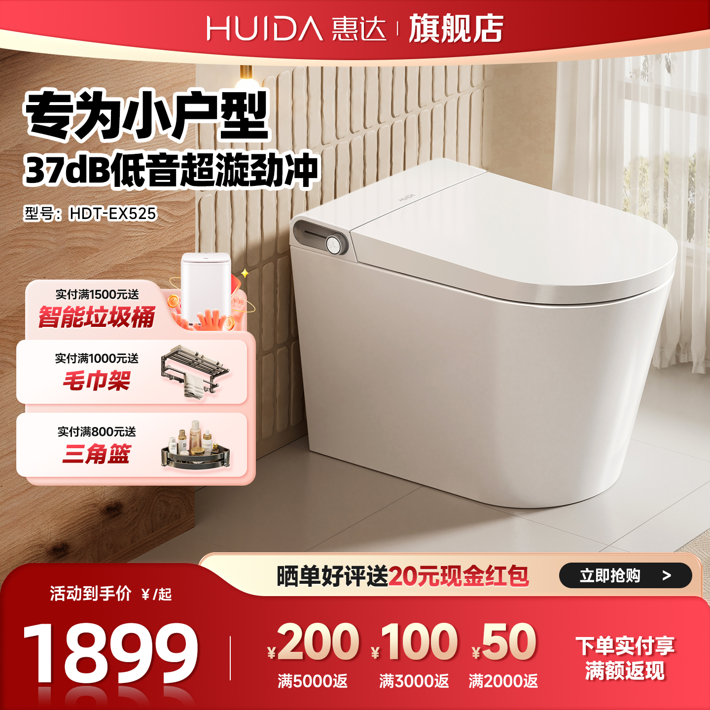 惠达小户型智能马桶全自动轻音坐便器带水箱泡沫盾停电冲水EX525