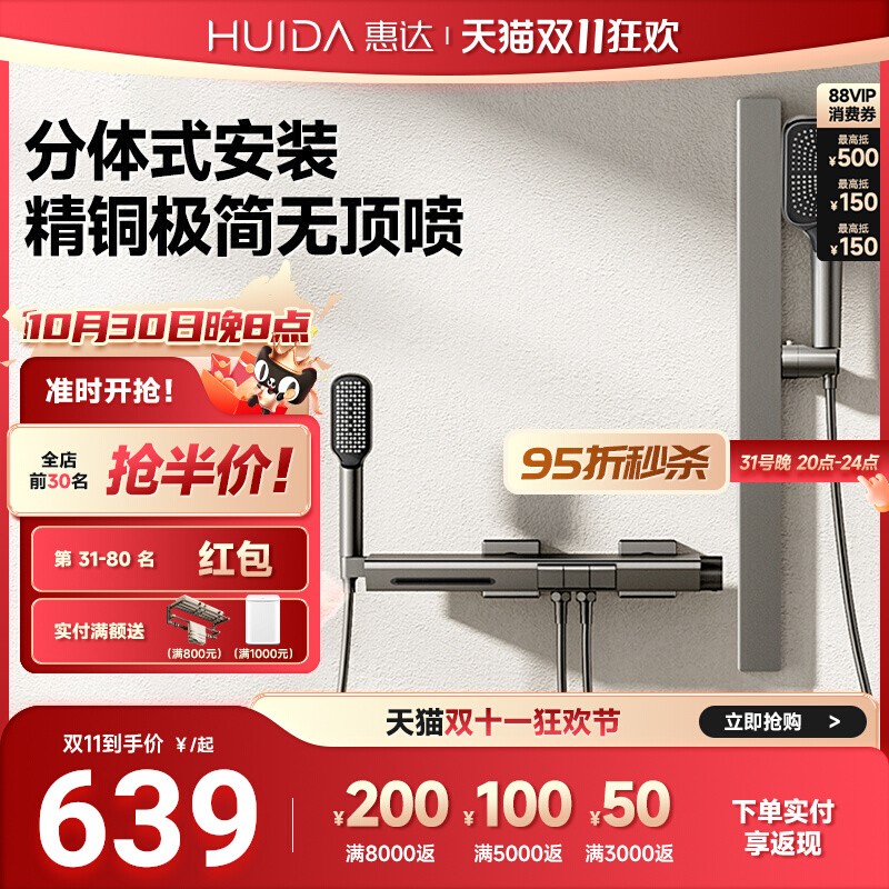 无顶喷花洒惠达奶油白