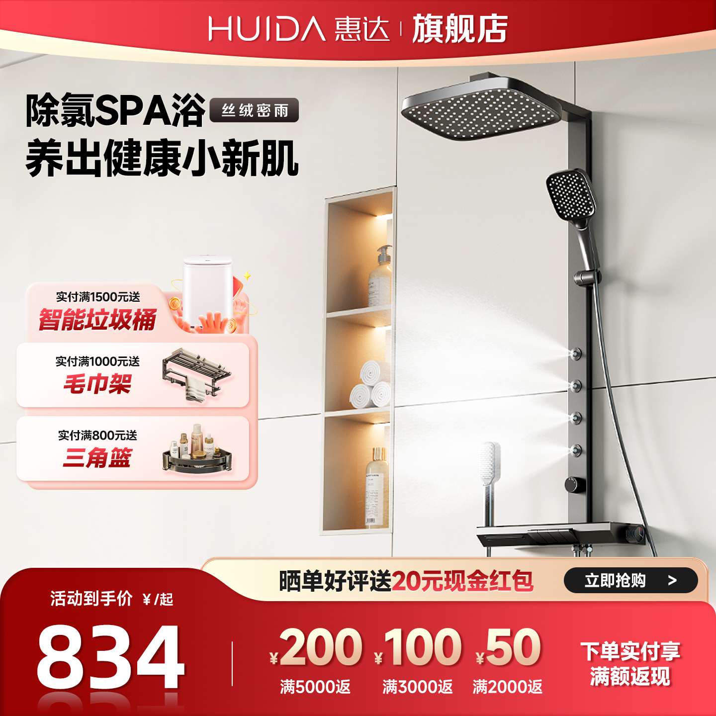 惠达除氯精铜淋浴花洒套装恒温数显家用浴室增压密雨沐浴器背喷