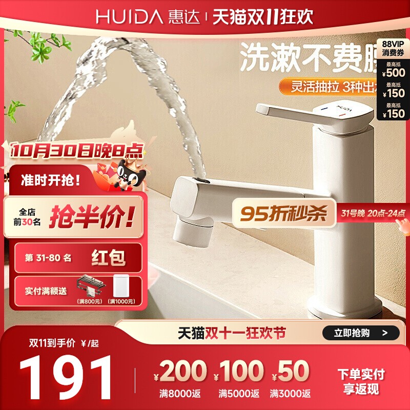 惠达洗脸盆水龙头奶油白家用洗漱浴室台盆抽拉式冷热面盆龙头