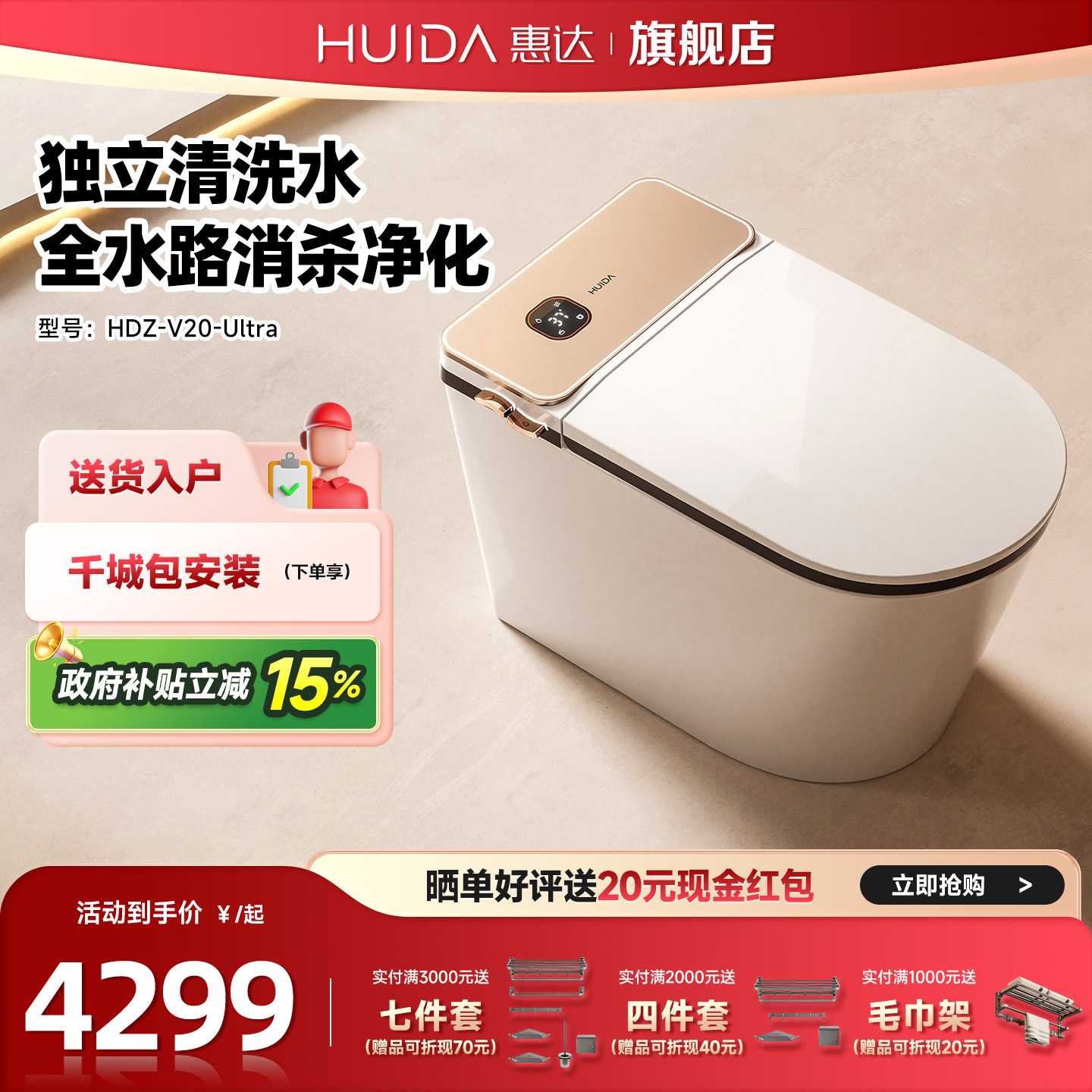 惠达小玫瑰智能马桶全自动泡沫盾除臭杀菌妇洗无水压限制冲水V20