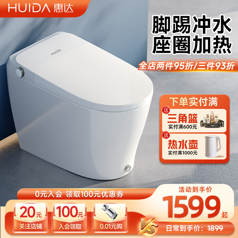 【白旋风】惠达卫浴轻智能马桶家用无水压限制一体式坐便器带水箱