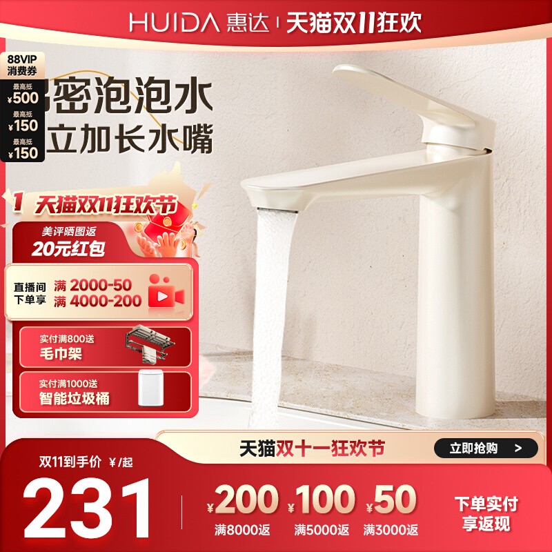 惠达全铜面盆水龙头奶油白洗漱浴室洗脸盆龙头台上盆冷热龙头TY60