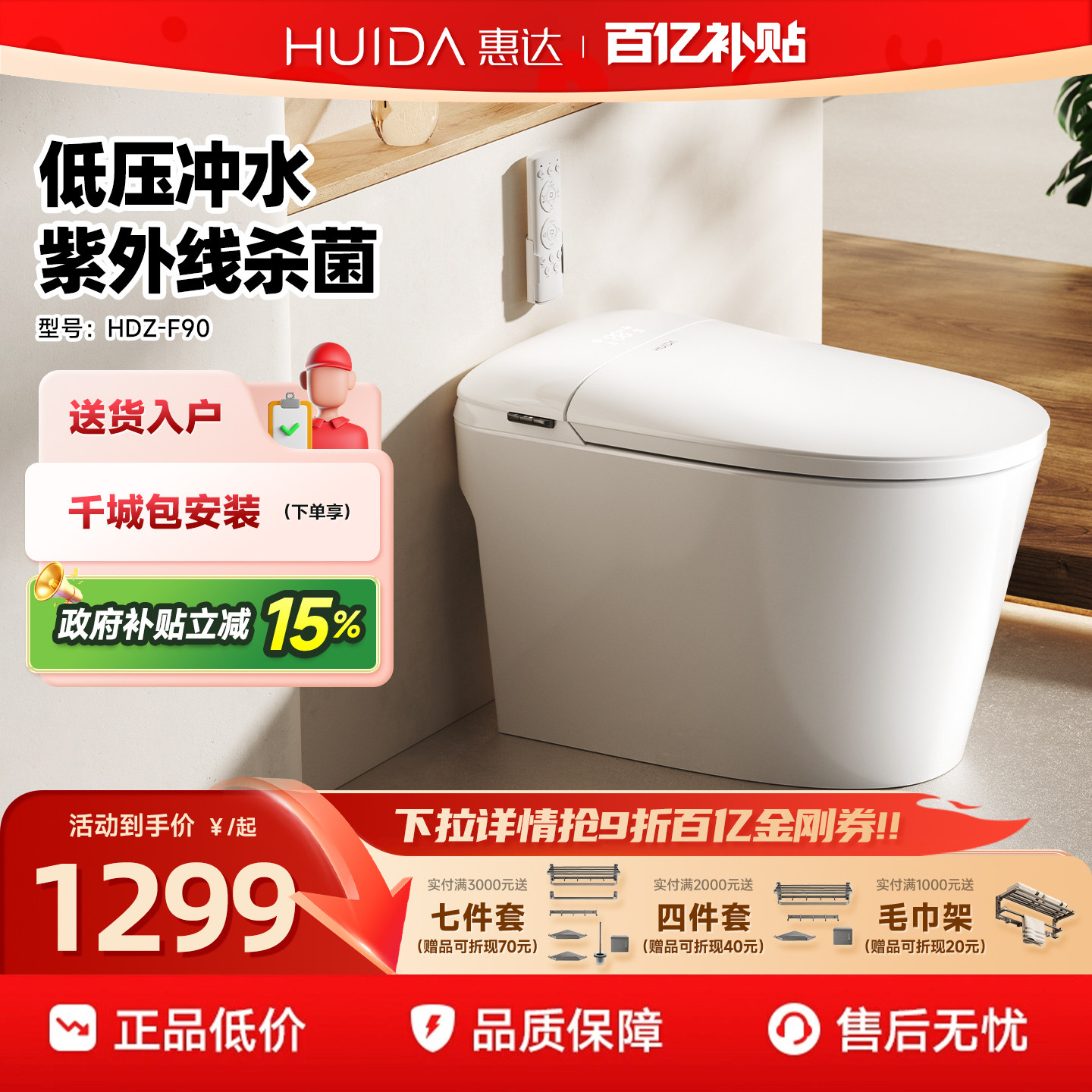 惠达家用智能马桶带水箱泡沫盾脚感翻圈翻盖全自动一体坐便器F90